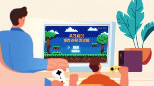 우리 아이 게임 사용 설명서 Bild 3