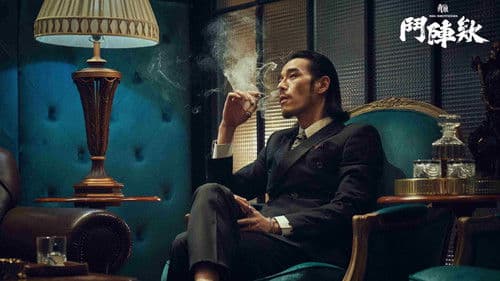 角頭－鬥陣欸 Bild 6