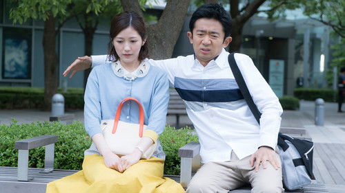 サヨナラ、えなりくん Bild 1