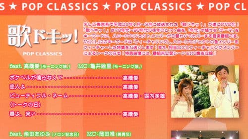 歌ドキッ! POP CLASSICS Vol.11 Bild 1
