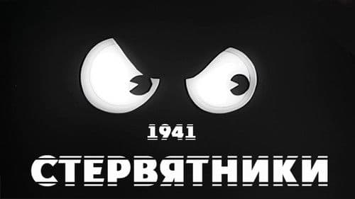 Стервятники Bild 1