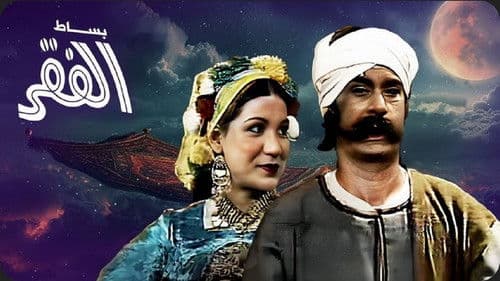 بساط الفقر Bild 3