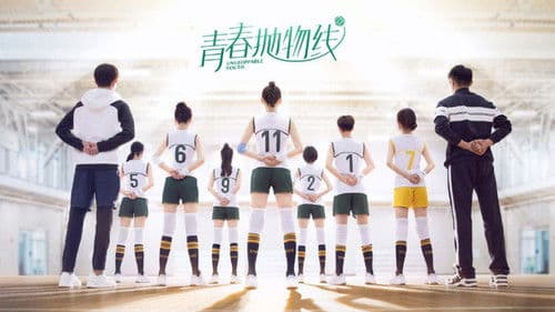 青春抛物线 Bild 2