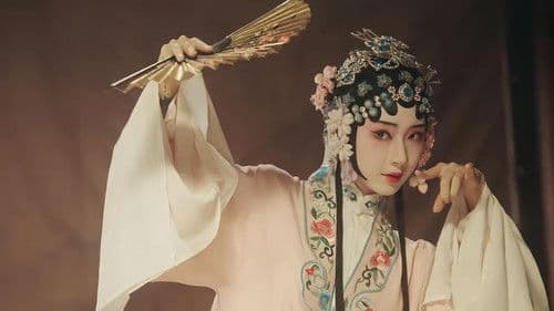 相思传｜戏子与小姐 Bild 3