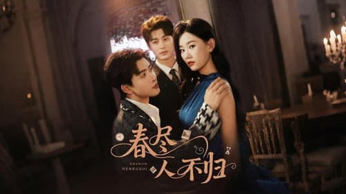 春尽人不归 Bild 1