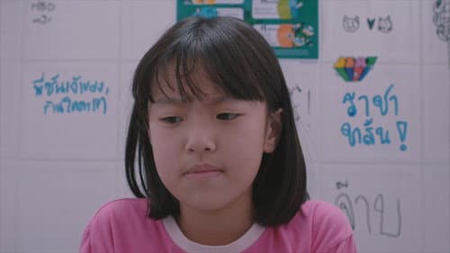 แต๋วแหววเป็นประจำ Bild 1
