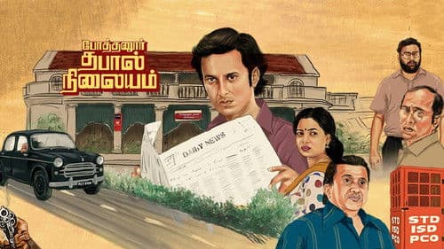 போத்தனூர் தபால் நிலையம் Bild 3