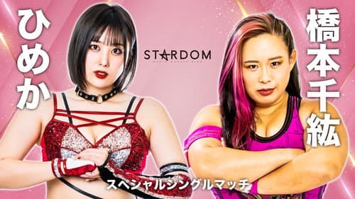TRIANGLE DERBY Ⅰ～優勝決定戦～ Bild 5