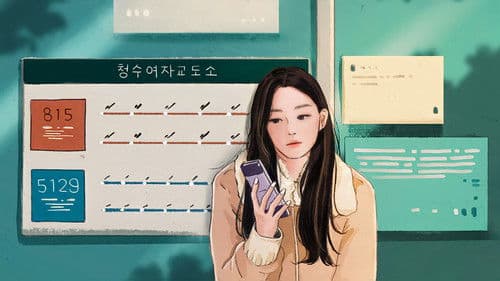 당신이 소원을 말하면 Bild 8