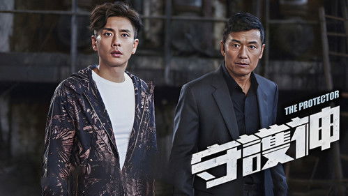 守護神之保險調查 Bild 2