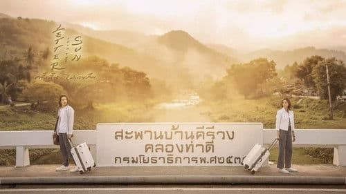 ครั้งนั้น…ไม่เคยลืม Bild 2