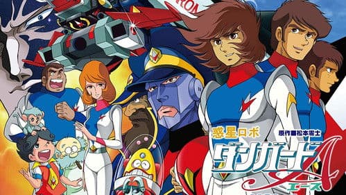 惑星ロボ ダンガードA Bild 3