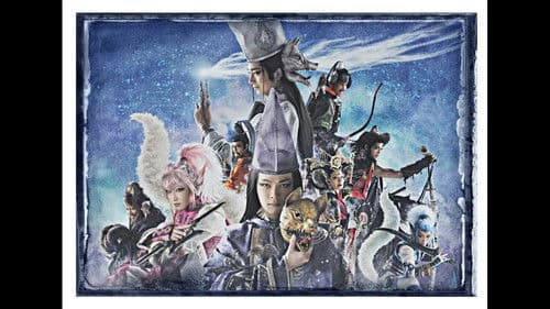 劇団☆新感線『狐晴明九尾狩』 Bild 1