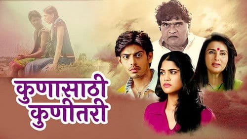 कुणासाठी कुणीतरी Bild 1