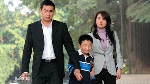 瞧这一家子 Bild 1