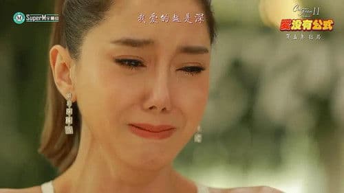 รักที่ไม่ได้ออกอากาศ ตอน รักไม่มีสูตร Bild 1