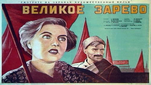 დიადი განთიადი Bild 1