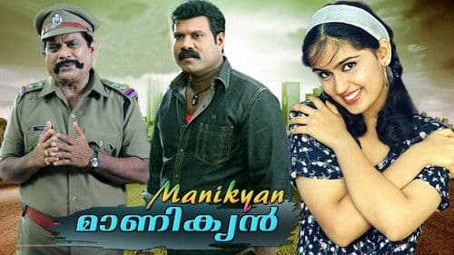 മാണിക്യൻ Bild 1