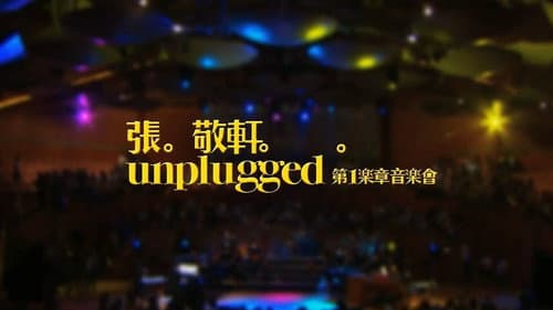 張敬軒Unplugged 第一樂章音樂會 2009 Hins Cheung 1st Unplugged Concert Bild 1