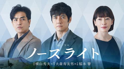 ノースライト Bild 1