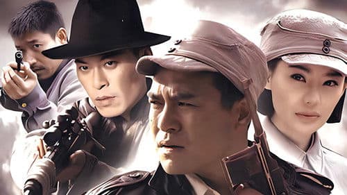 地雷战传奇之锄奸行动 Bild 1