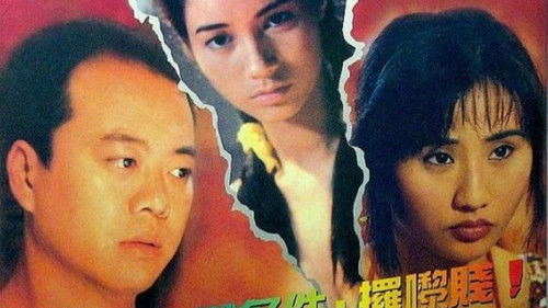 二奶村之殺夫 Bild 1