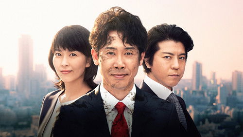 ノーサイド・ゲーム Bild 1