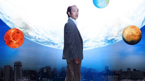 美しい星 Bild 5