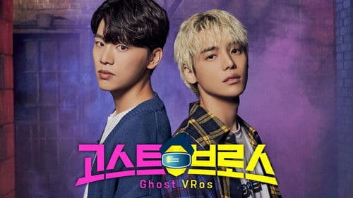 고스트 브로스 Bild 1