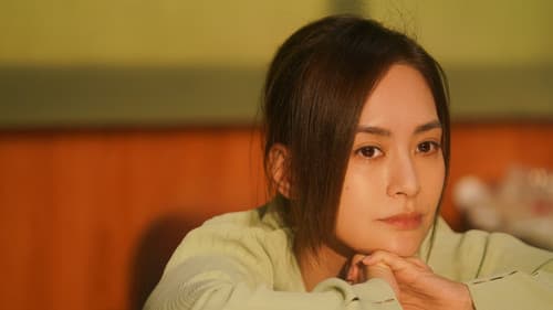 好好说再见 Bild 1