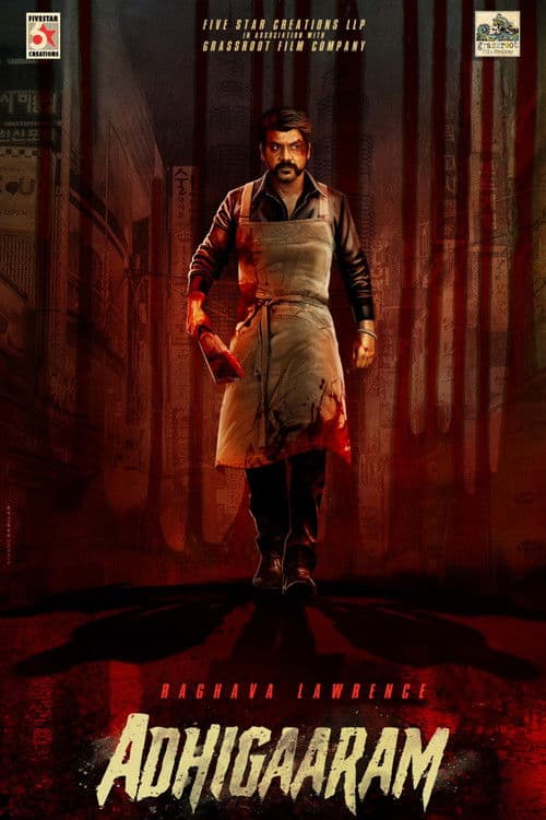 அதிகாரம்