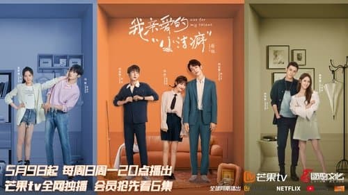 我亲爱的“小洁癖” Bild 1