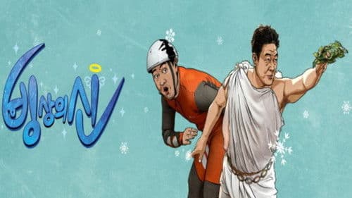 빙상의 신 Bild 1