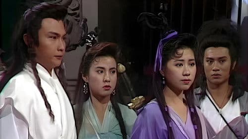 蜀山奇俠之紫青双剑 Bild 1