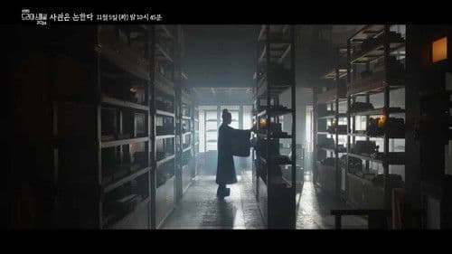 사관은 논한다 Bild 3