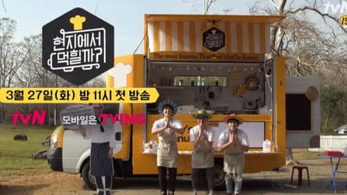 현지에서 먹힐까? Bild 2