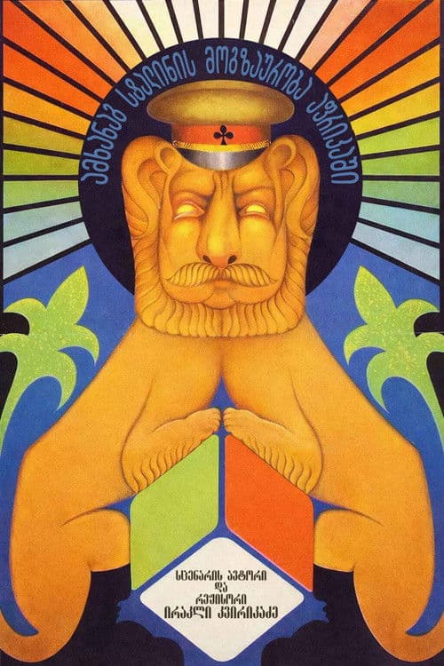 ამხანაგ სტალინის მოგზაურობა აფრიკაში