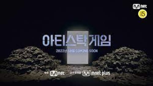 아티스탁 게임 Bild 1