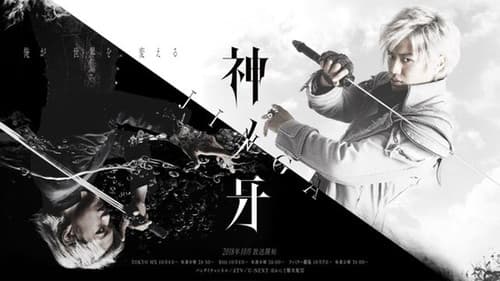 ガロ：神の木場 - ジンガ Bild 1