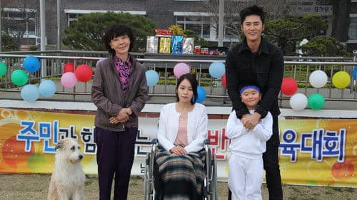 아빠가 돌아왔다 Bild 1