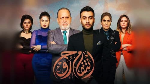 انتقام روح Bild 1