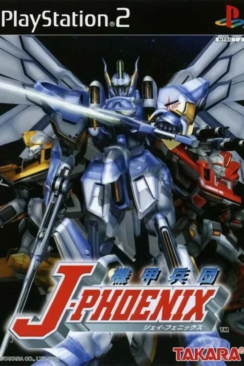 機甲兵団 J-PHOENIX PFリップス小隊