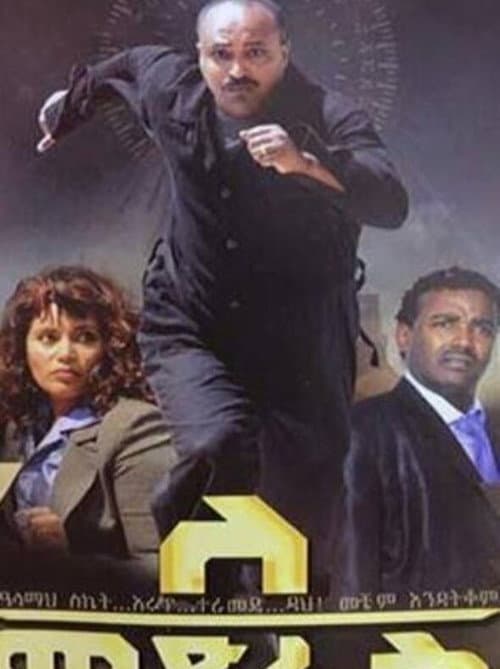 ለመድረስ