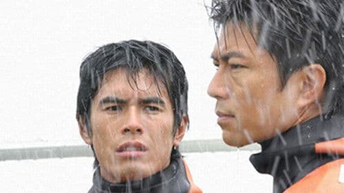 海猿　UMIZARU EVOLUTION Bild 1