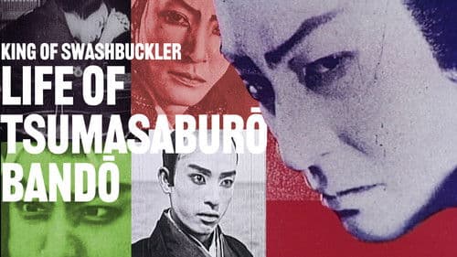 阪妻―阪東妻三郎の生涯 Bild 1