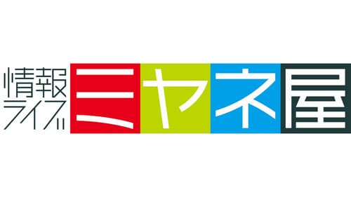 情報ライブ ミヤネ屋 Bild 1