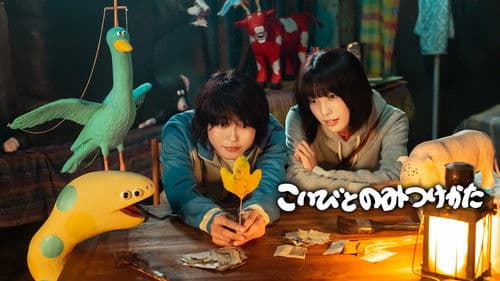 こいびとのみつけかた Bild 1