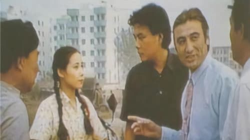 乡下人 城里人 外国人 Bild 1