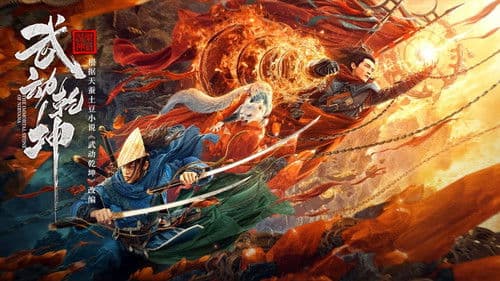 武动乾坤：涅槃神石 Bild 1