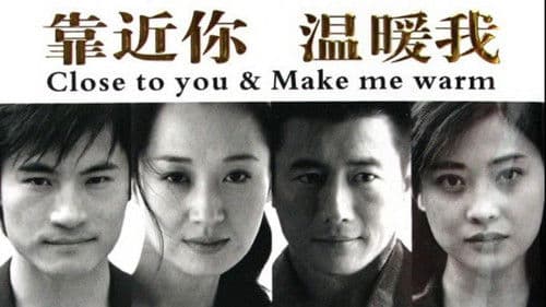 靠近你，温暖我 Bild 1